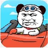 疯狂老司机