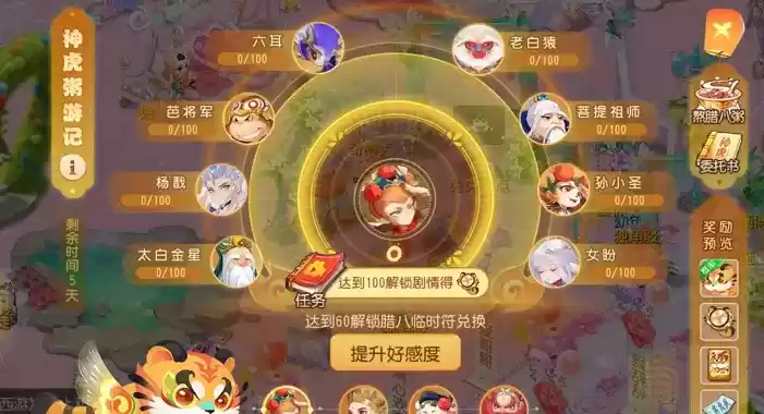 梦幻西游手游神虎粥游记活动攻略