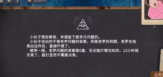 《你已经猜到结局了吗》4-7路灯答案攻略