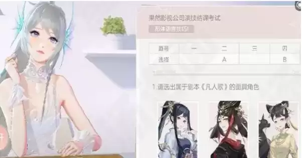 《绝对演绎》形体语言技巧答案分享