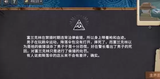 《你已经猜到结局了吗》4-1巨响答案攻略