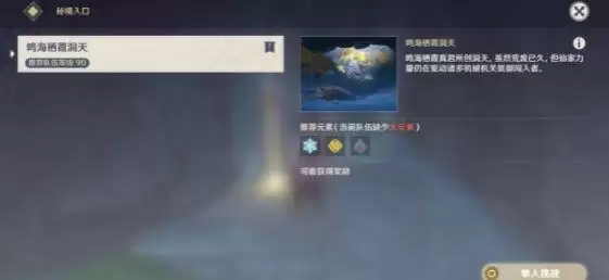 原神风起鹤归怎么触发？风起鹤归任务流程和宝箱位置一览[多图]图片2