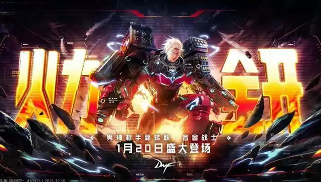 DNF合金战士什么时候上线