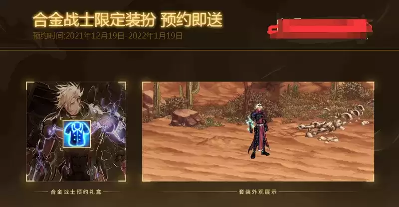 DNF合金战士预约活动网址