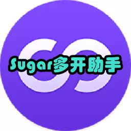 sugar多开助手