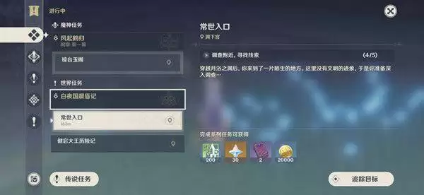 原神常世入口任务怎么完成?常世入口任务攻略大全图片1