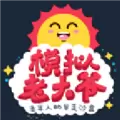 老头模拟器游戏