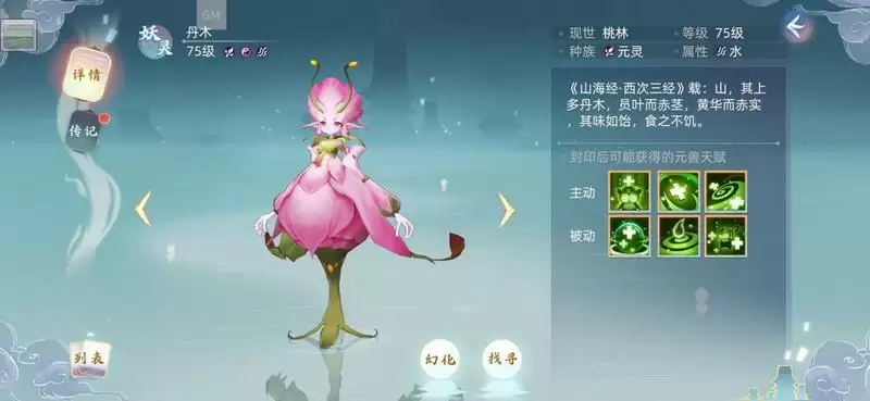 《玄中记》元兽丹木介绍