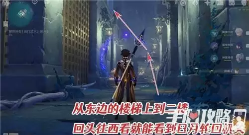 《原神》解放所有高门之火任务流程攻略