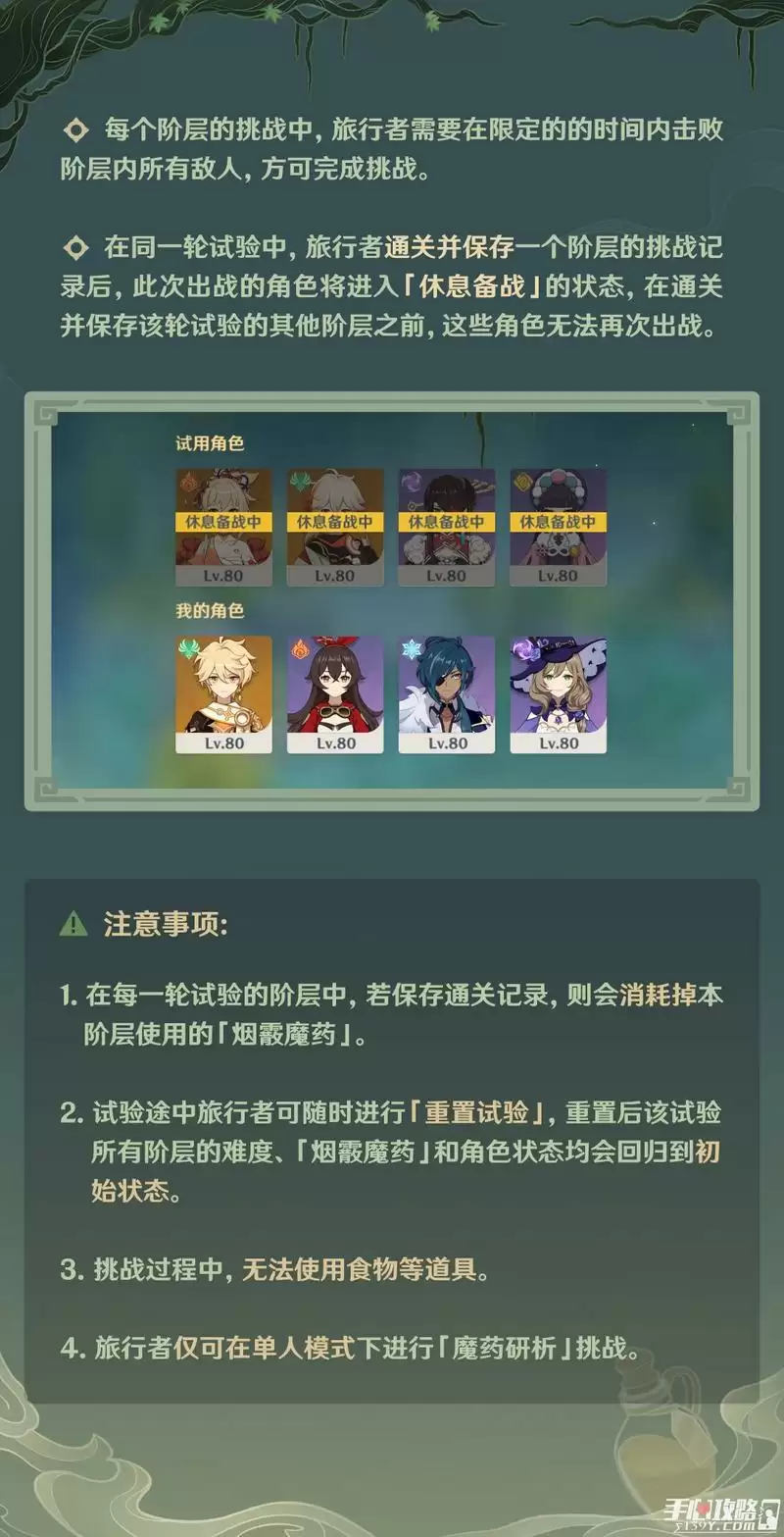 《原神》魔药研析活动玩法说明