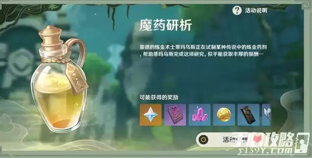 《原神》魔药研析活动玩法说明 《原神》魔药研析活动玩法说明
