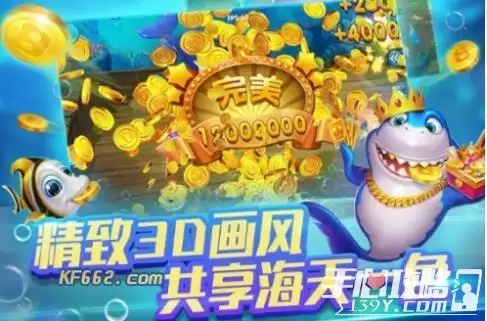 捕鱼秒杀有诀窍AG捕鱼下分技巧专挑漏洞出奇招