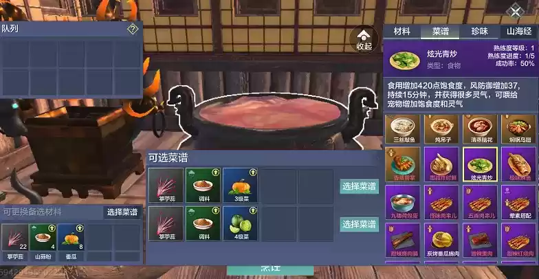 妄想山海炫光青炒怎么做