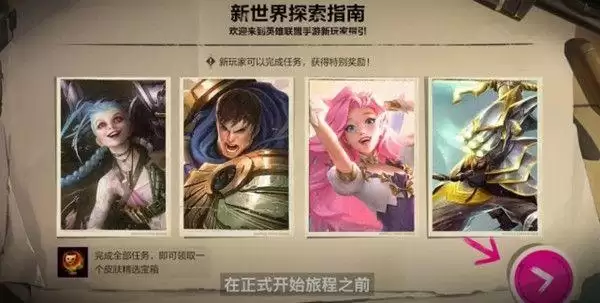 LOL手游时空之旅皮肤如何获得?时空之旅皮肤获取攻略图片2