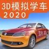 驾考家园2021新