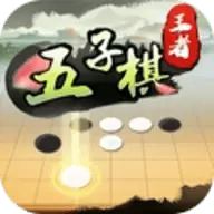 五子棋王者app