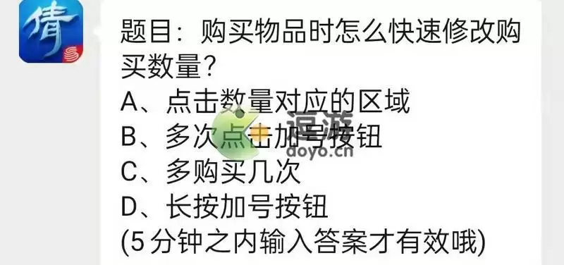 倩女幽魂手游1.8每日一题2022