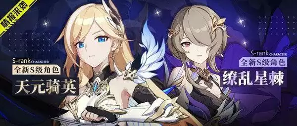 崩坏3缭乱星棘怎么样？缭乱星棘如何获取？图片1