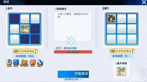 奥奇传说boss克星训练营怎么打？boss克星训练营通关攻略一览图片2