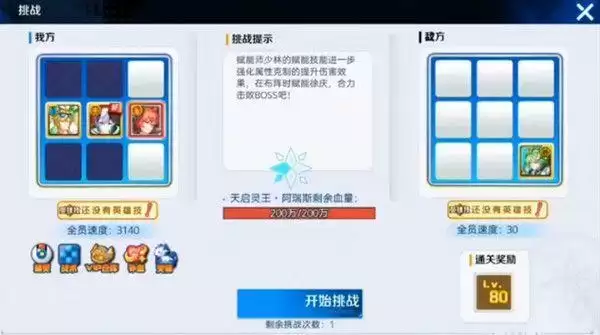 奥奇传说boss克星训练营怎么打？boss克星训练营通关攻略一览图片6