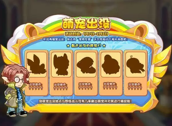 洛克王国萌宠出没活动怎么玩？萌宠出没活动玩法攻略图片1