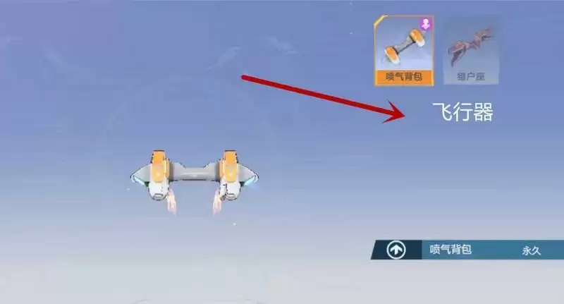 《幻塔》喷气背包更换皮肤方法介绍