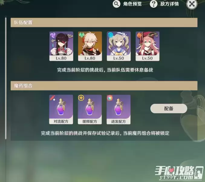 《原神》魔药研析阵容及打法推荐