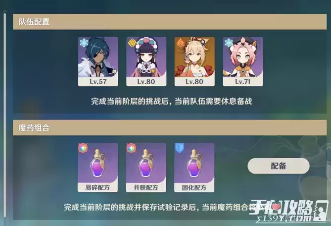 《原神》魔药研析阵容及打法推荐