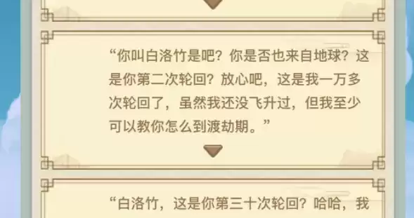异世界转生模拟器白洛竹主线剧情攻略