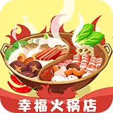幸福火锅店红包