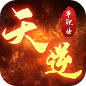 天逆送元宝150万