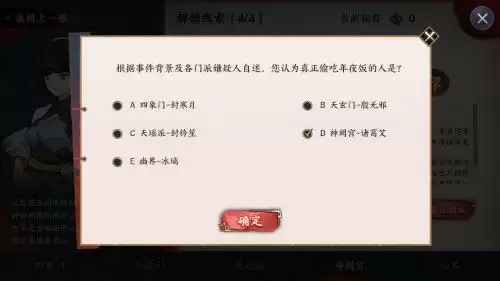 《天地劫:幽城再临》年夜饭迷案攻略