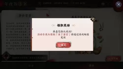 《天地劫:幽城再临》年夜饭迷案攻略