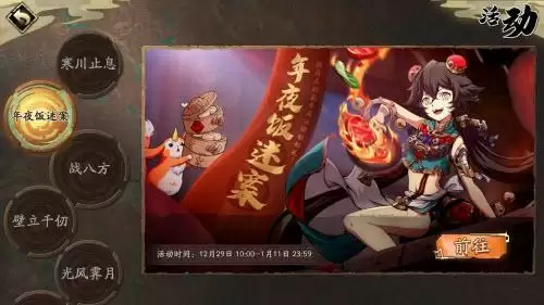 《天地劫:幽城再临》年夜饭迷案攻略