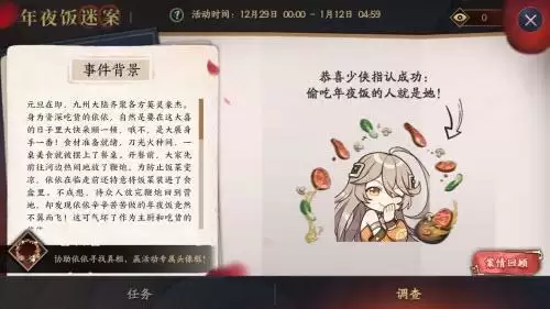 《天地劫:幽城再临》年夜饭迷案攻略