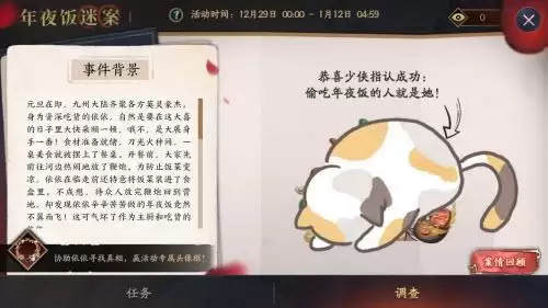 《天地劫:幽城再临》年夜饭迷案攻略