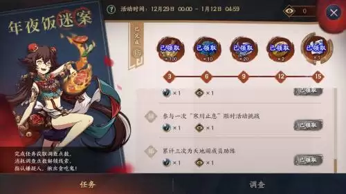 《天地劫:幽城再临》年夜饭迷案攻略