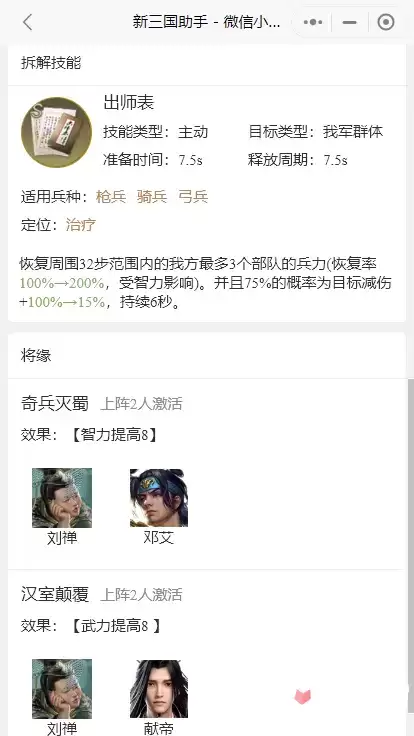 《荣耀新三国》1月8号日服更新新武将一览