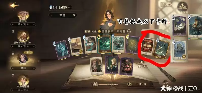 哈利波特魔法觉醒蜘蛛5攻略