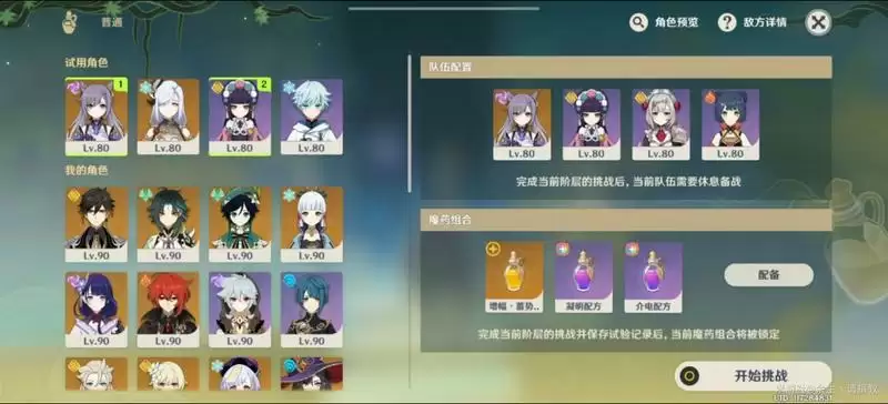 原神魔药研析第二关全奖励通关攻略