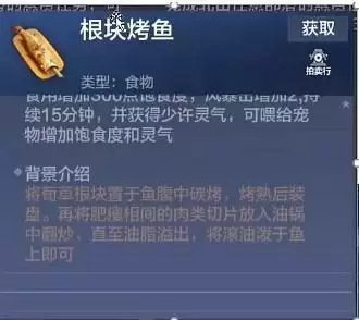 《妄想山海》根块烤鱼食谱配方