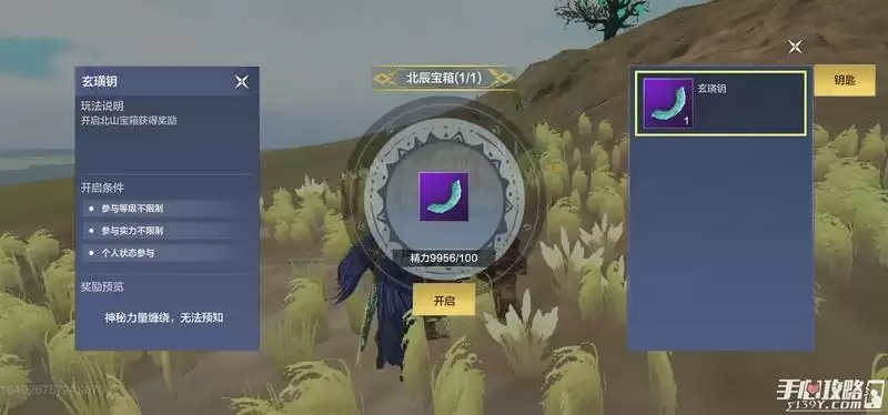 《妄想山海》北辰宝箱开启方法介绍