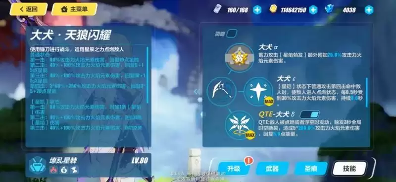 崩坏3缭乱星棘怎么样？缭乱星棘技能一览图片3