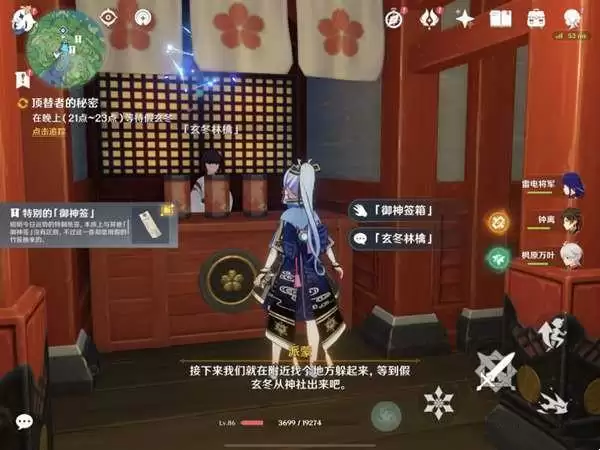 原神顶替者的秘密任务怎么做？顶替者的秘密任务攻略流程图片4