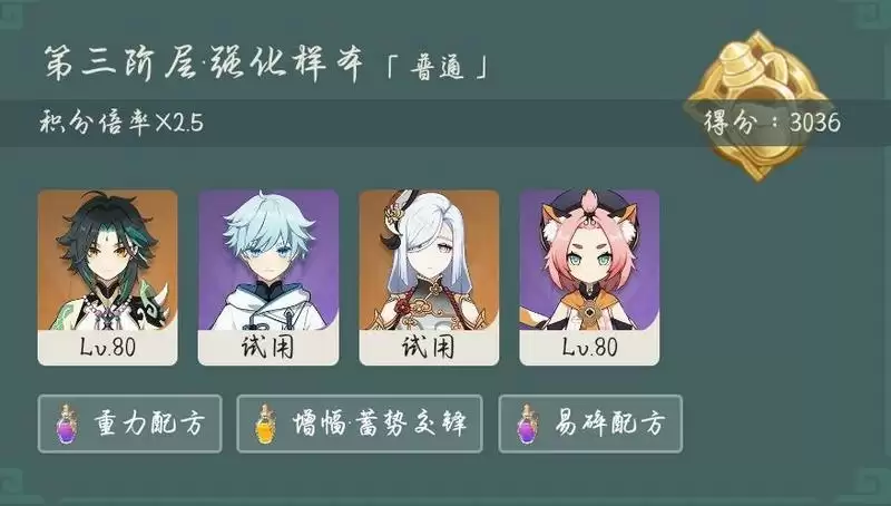 原神魔药研析试用角色满奖励攻略 魔药研析试用角色搭配攻略图片1