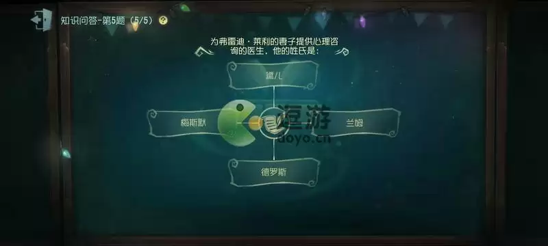 第五人格为弗雷迪莱利妻子提供心理咨询的医生姓氏是什么