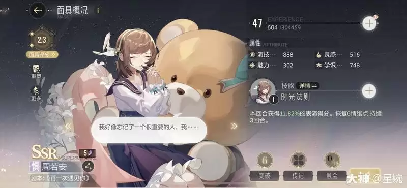 绝对演绎周若安值得养吗