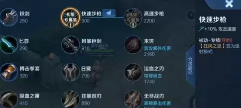 《王者荣耀》百里守约专精装备属性效果介绍