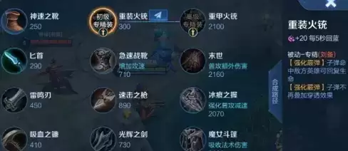 《王者荣耀》刘备专精装备属性效果介绍