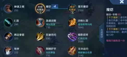 《王者荣耀》铠专精装备属性效果介绍